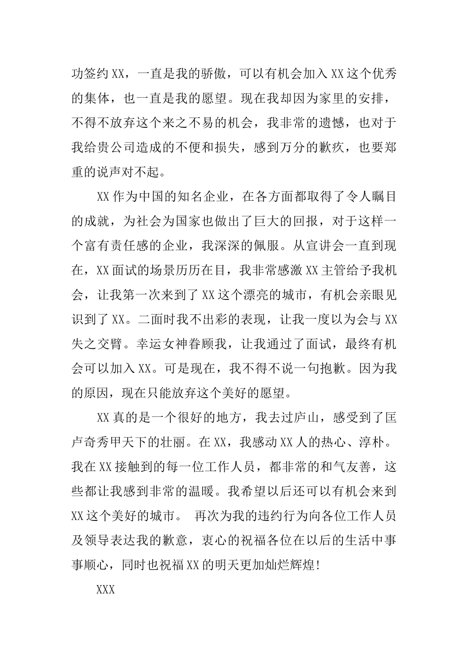 违约道歉信范文三篇_第3页