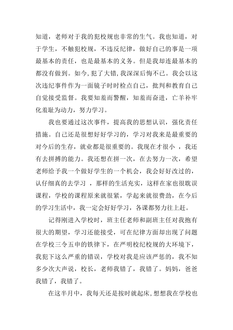 违法校规、不假外出的检讨书_第3页