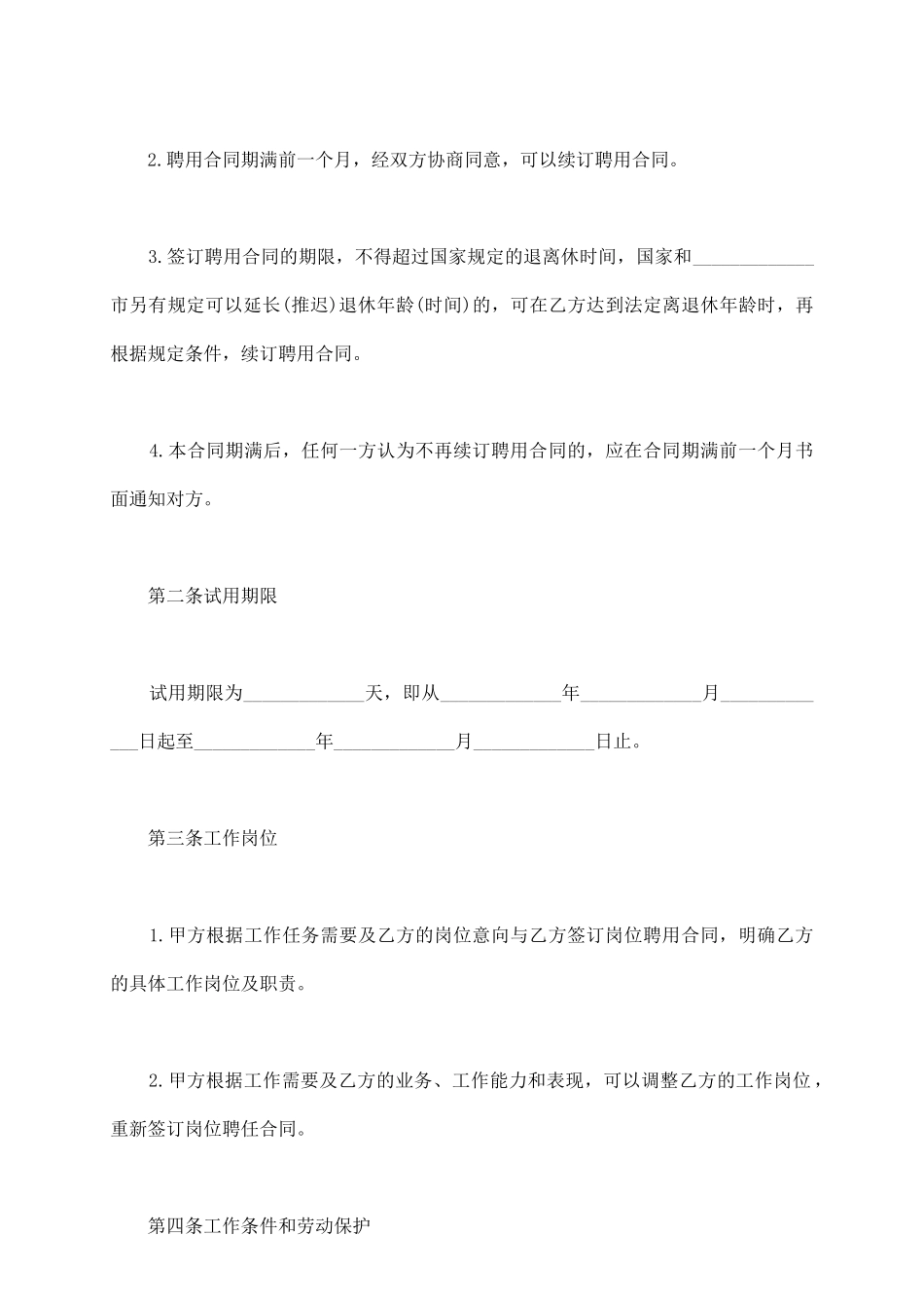 违约合同协议书范文_第3页