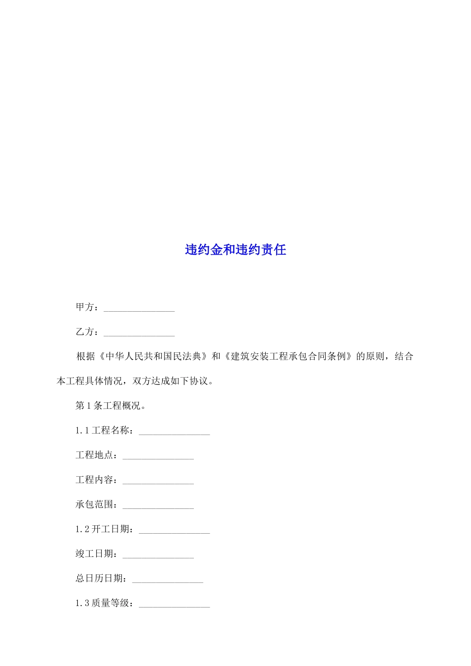 违约金和违约责任_第2页