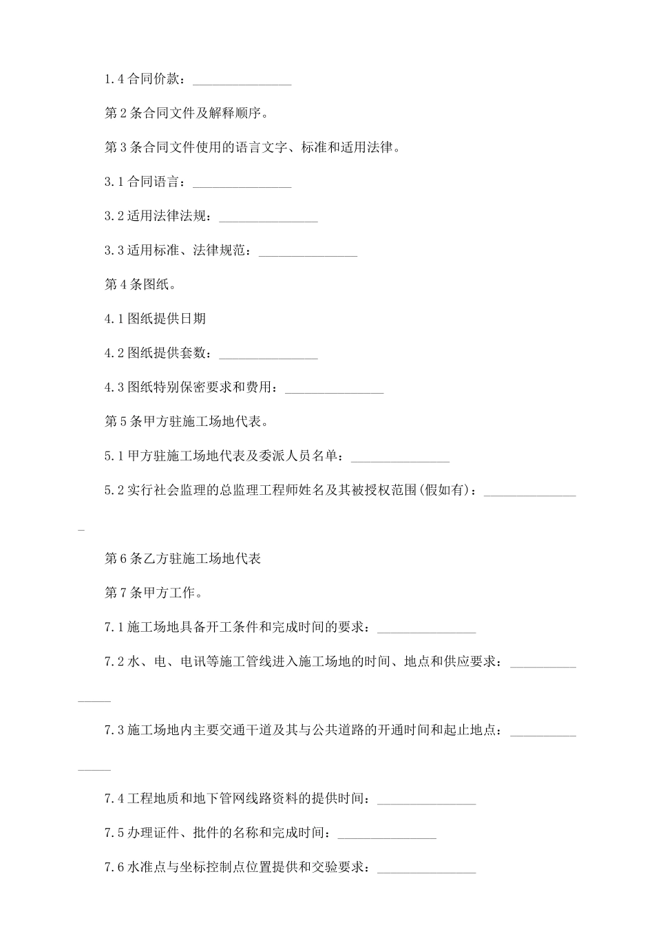 违约金和违约责任_第3页