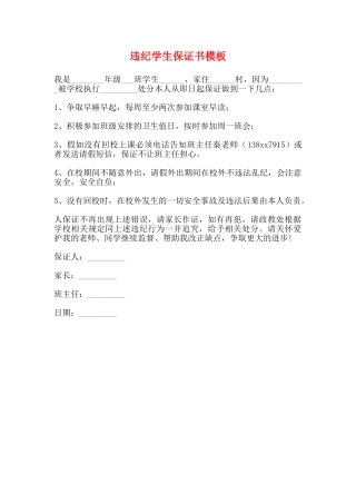 违纪学生保证书模板