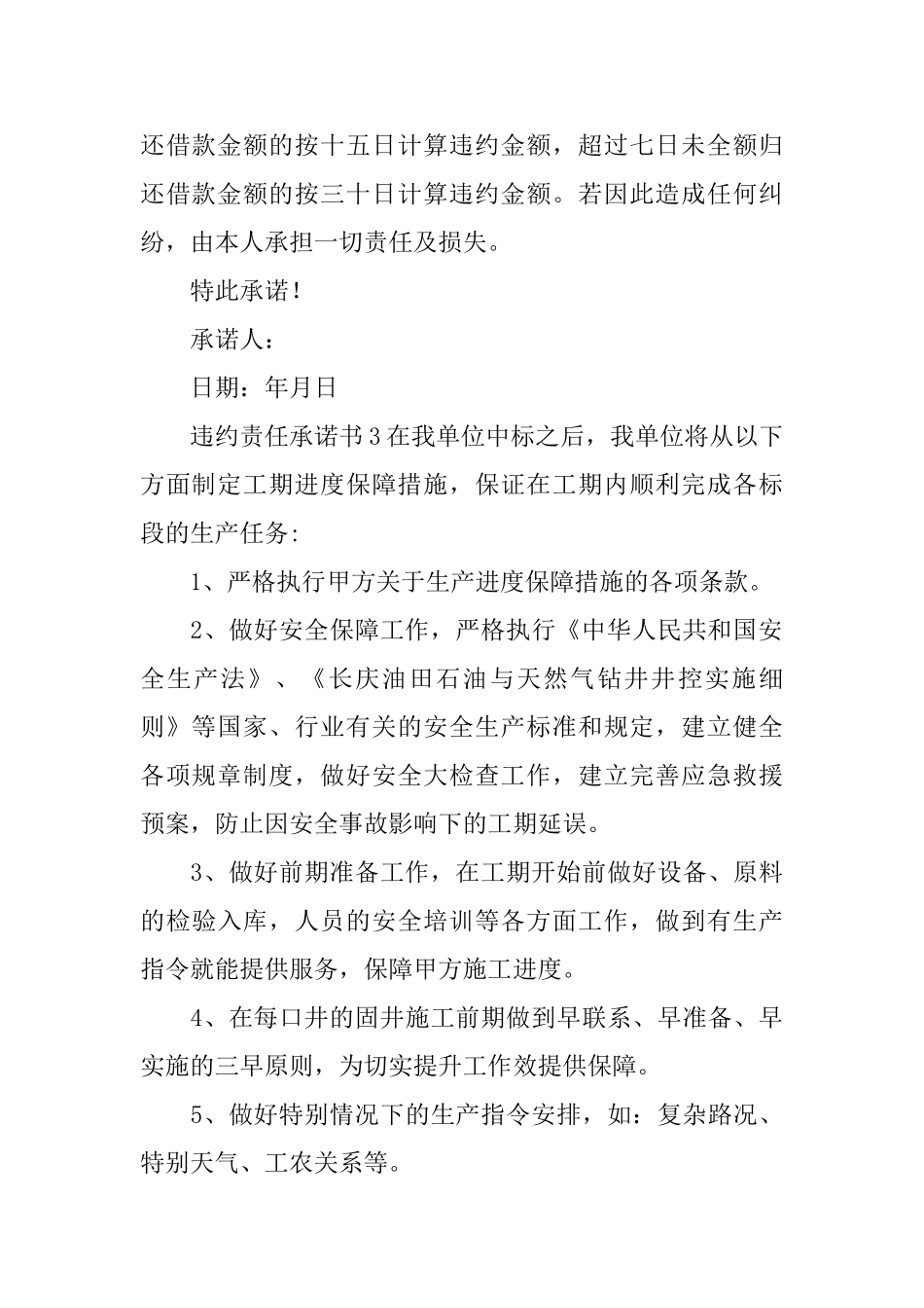 违约责任承诺书_第2页