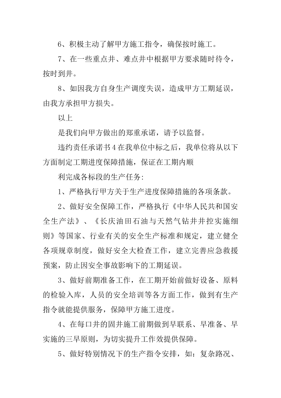 违约责任承诺书_第3页