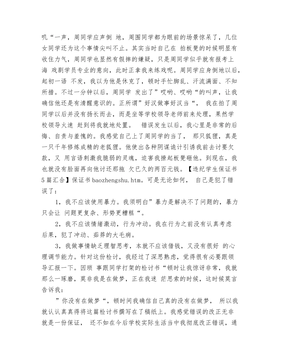 违纪校规保证书_第2页
