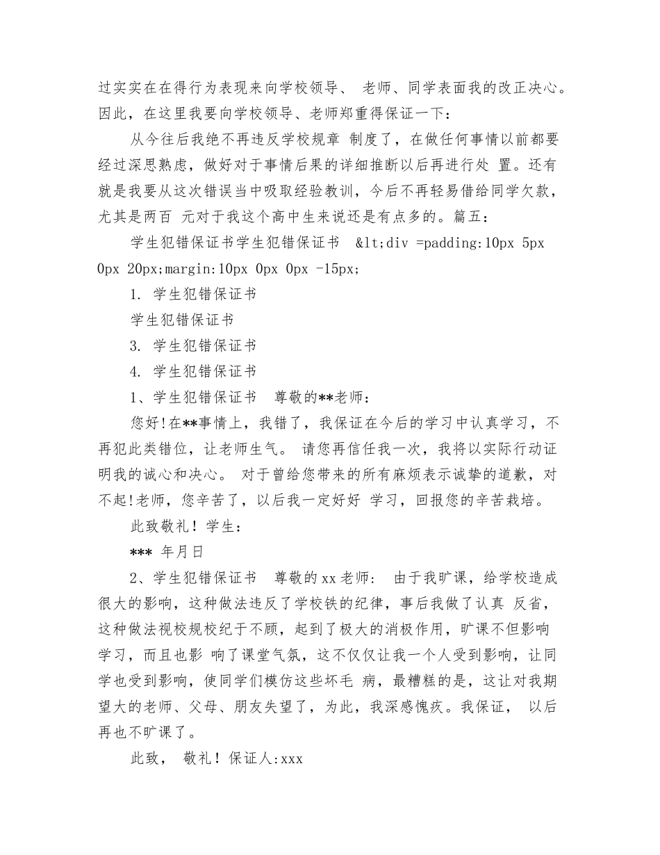 违纪校规保证书_第3页