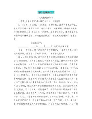 违纪校规保证书