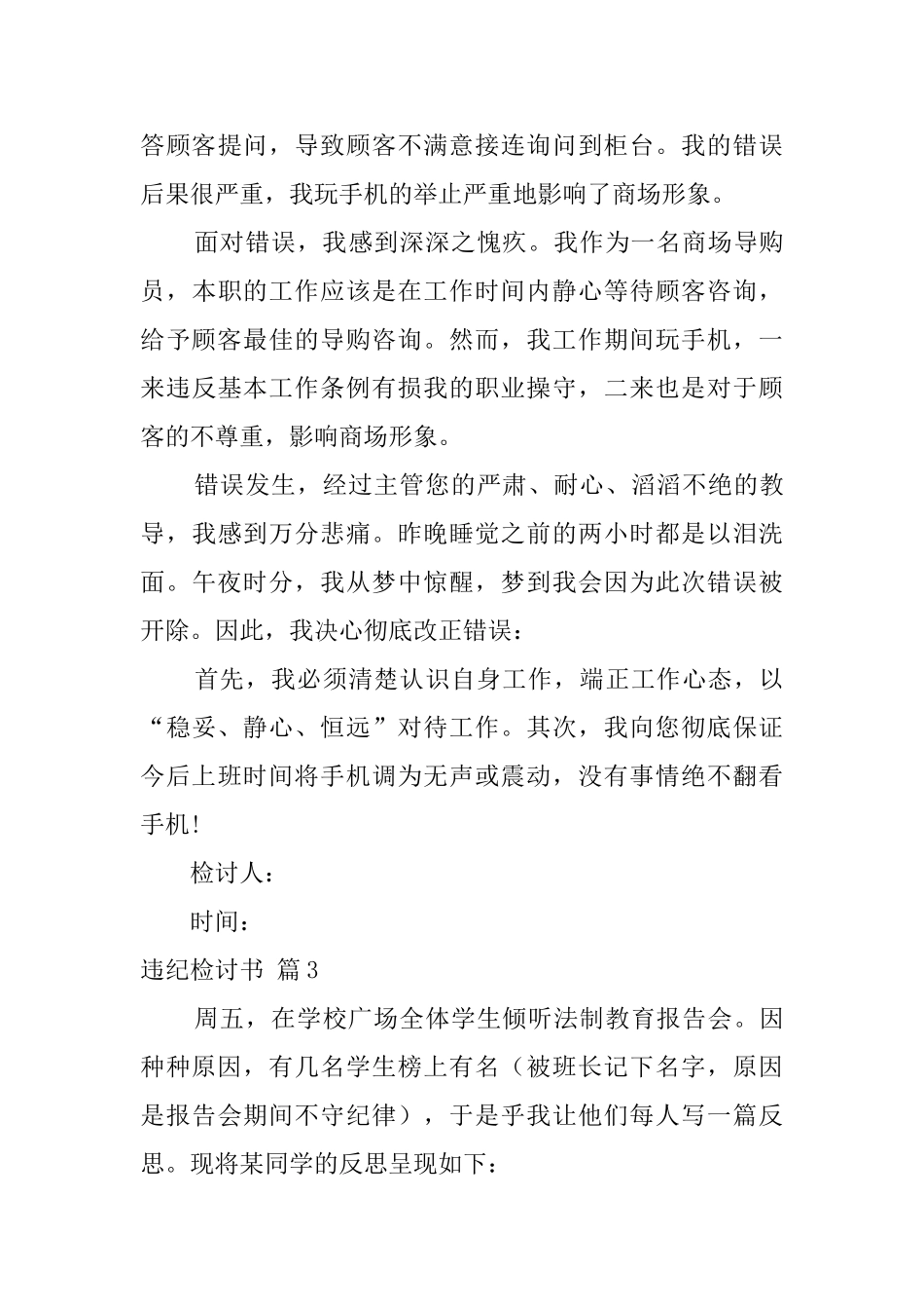 违纪检讨书模板汇编6篇_第3页