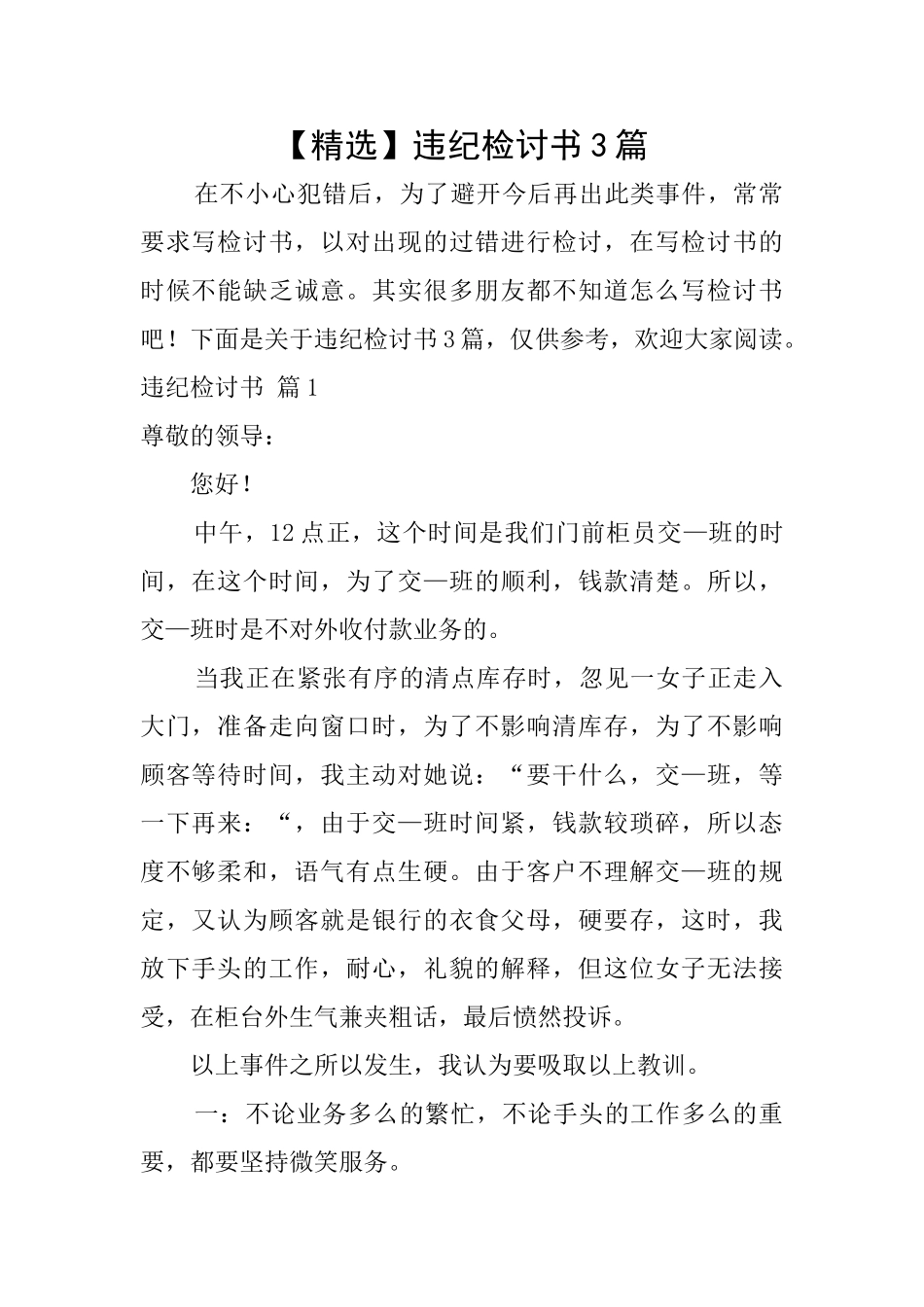 违纪检讨书3篇_第1页