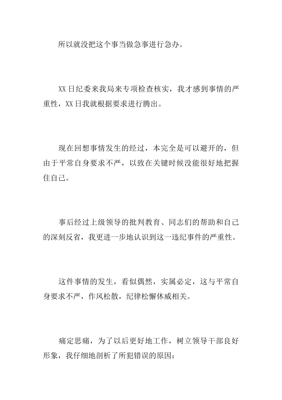 违纪干部悔过书_第3页