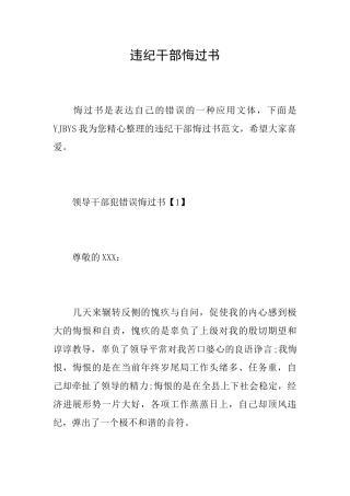 违纪干部悔过书