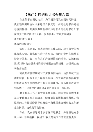 违纪检讨书合集六篇