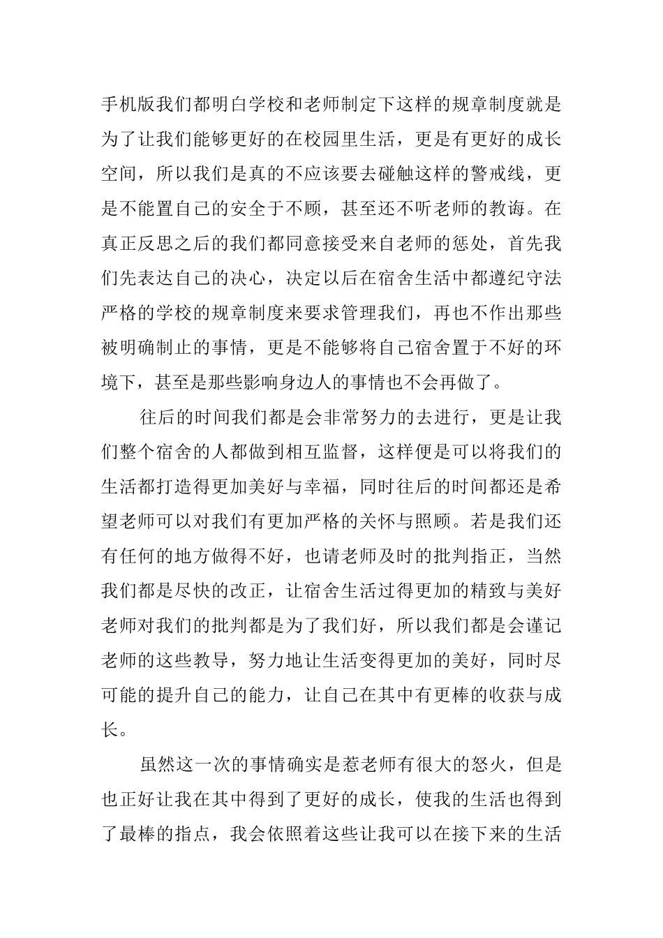 违纪检讨书锦集八篇_第2页
