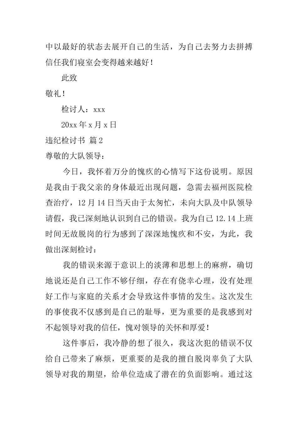 违纪检讨书锦集八篇_第3页