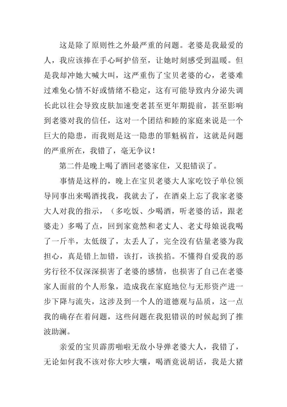违背老婆意愿的悔过书_第2页