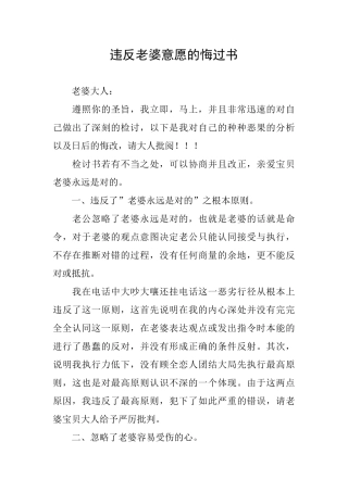 违背老婆意愿的悔过书