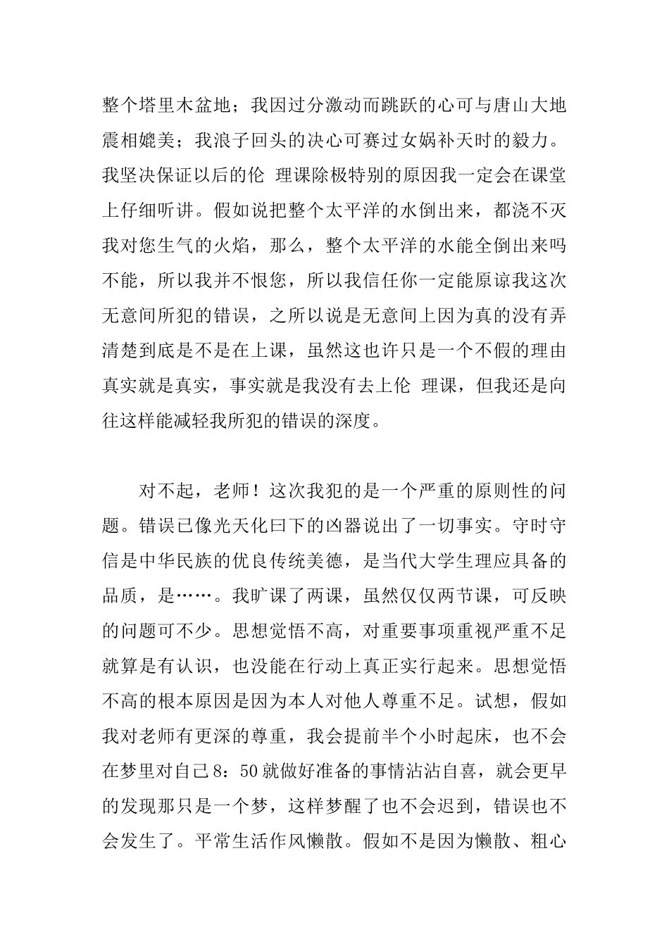 违纪悔过检讨书1000字范文_第2页