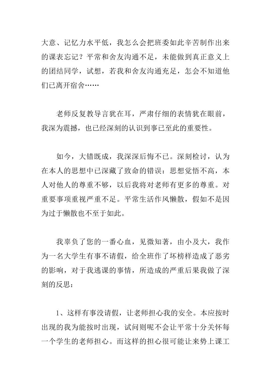 违纪悔过检讨书1000字范文_第3页