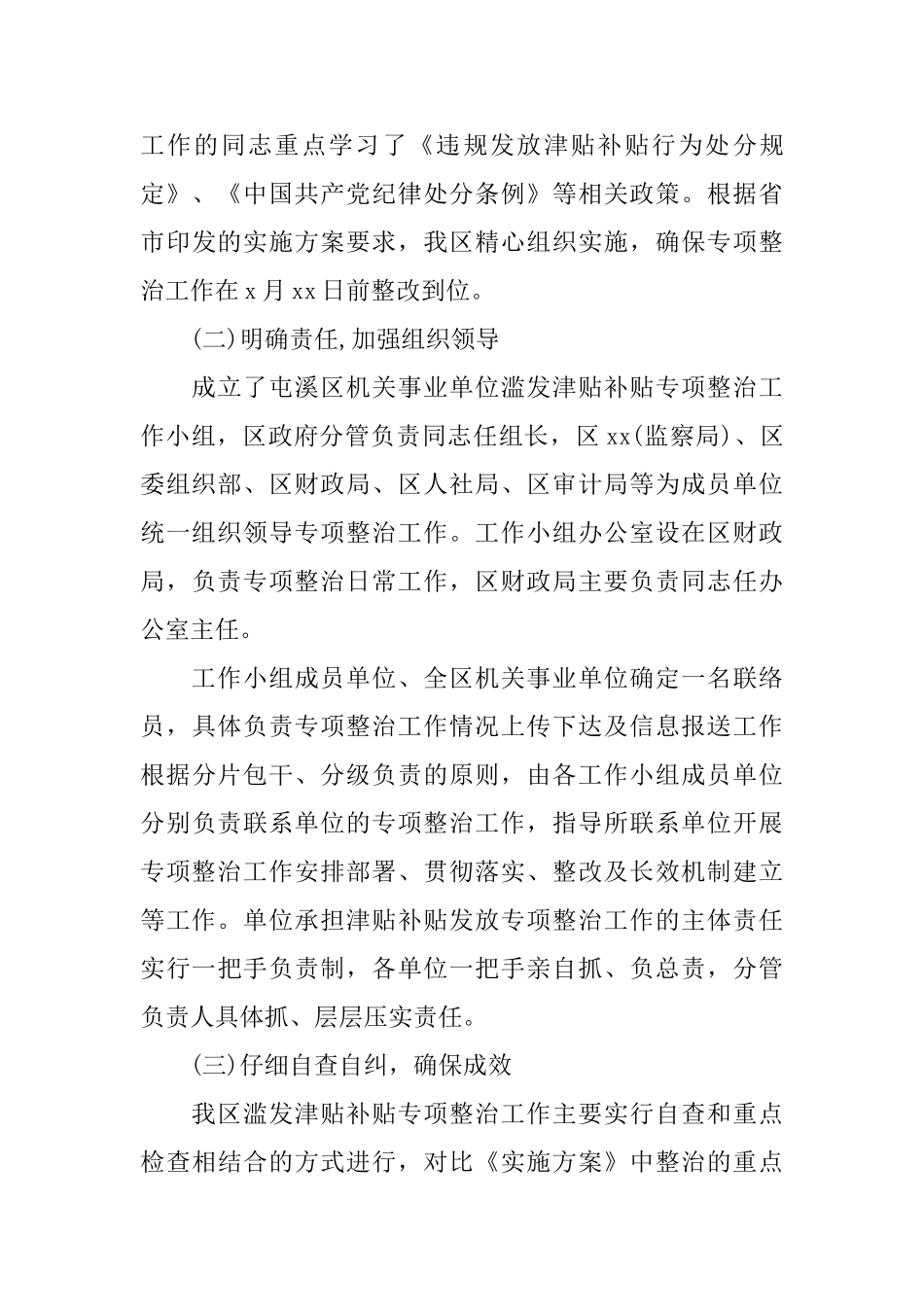违规发放津贴补贴自查报告_第3页