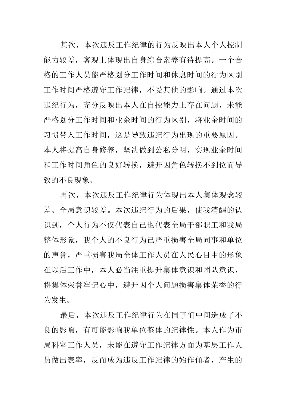 违纪检讨书模板锦集五篇_第2页