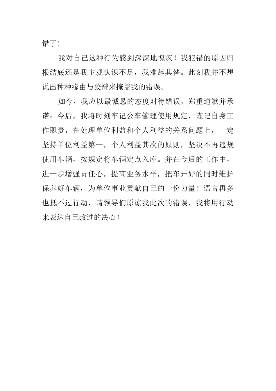 违规使用公车的检讨书范文_第2页