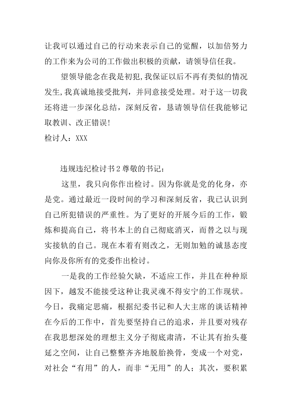 违规违纪检讨书三篇_第2页