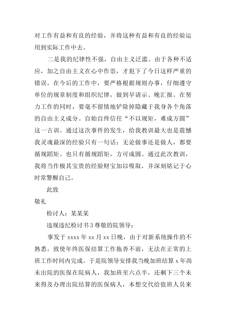 违规违纪检讨书三篇_第3页