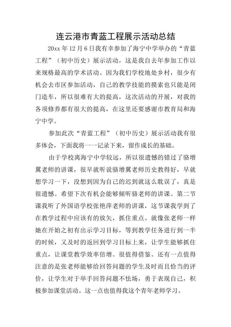 连云港市青蓝工程展示活动总结_第1页