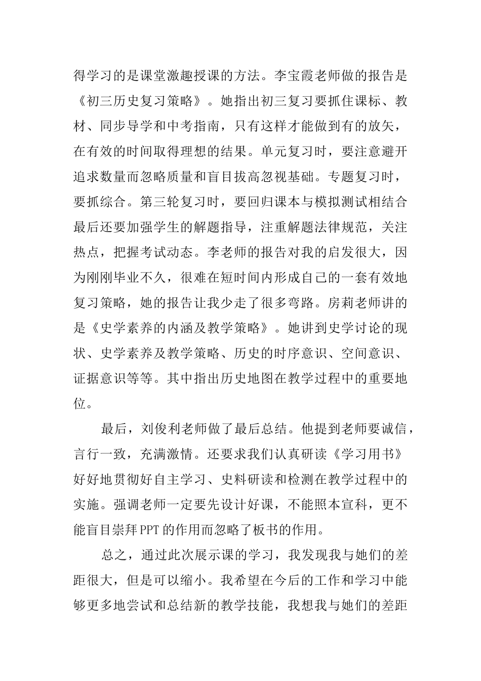 连云港市青蓝工程展示活动总结_第3页