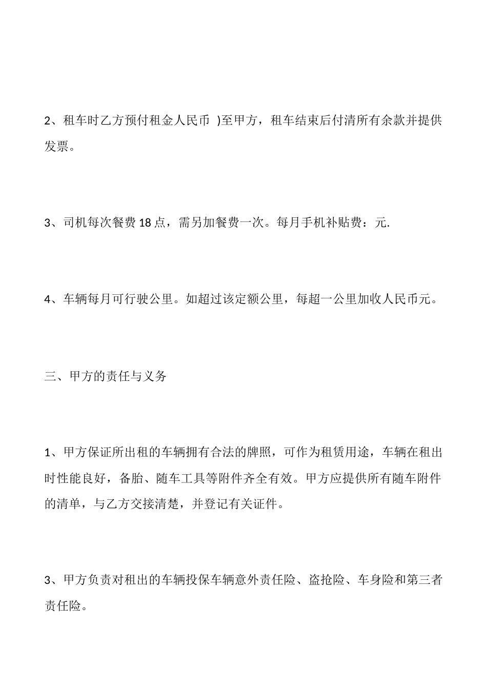 连人带车租赁热门合同范本_第2页