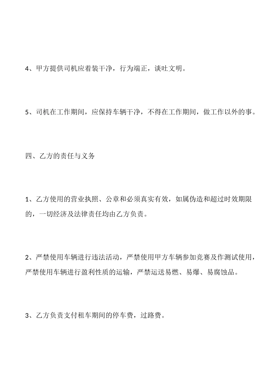连人带车租赁热门合同范本_第3页