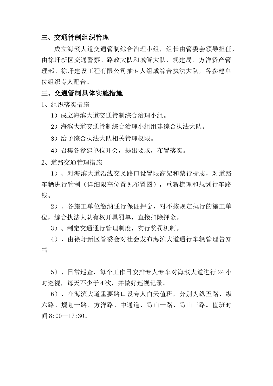 连云港徐圩新区海滨大道交通管制方案_第3页