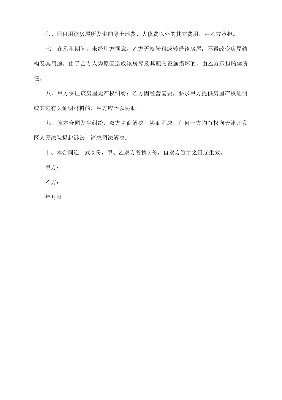 连云港房屋租赁合同_第3页