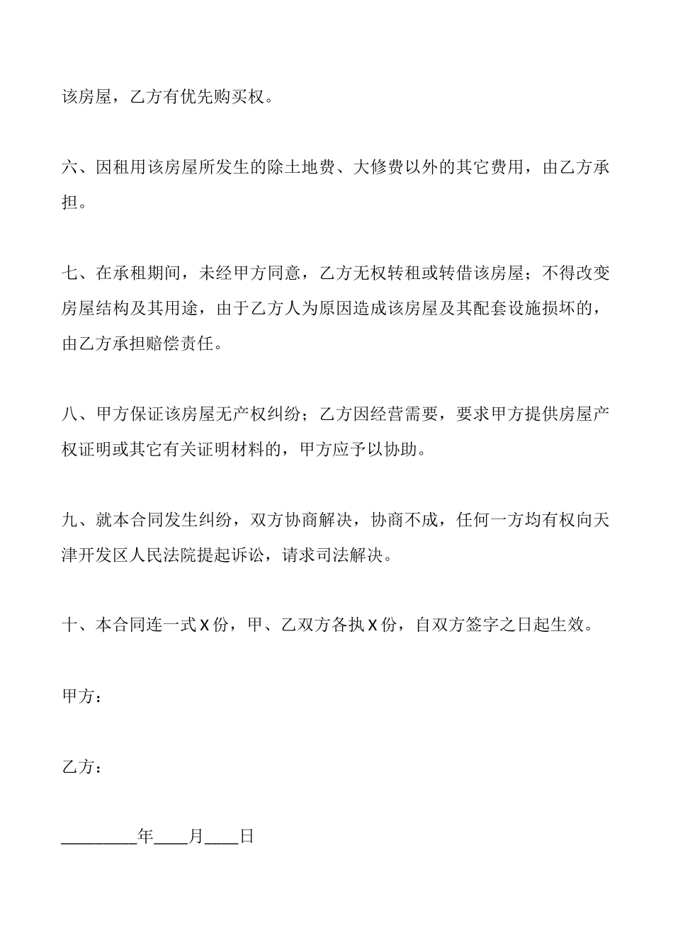 连云港房屋出租合同_第2页