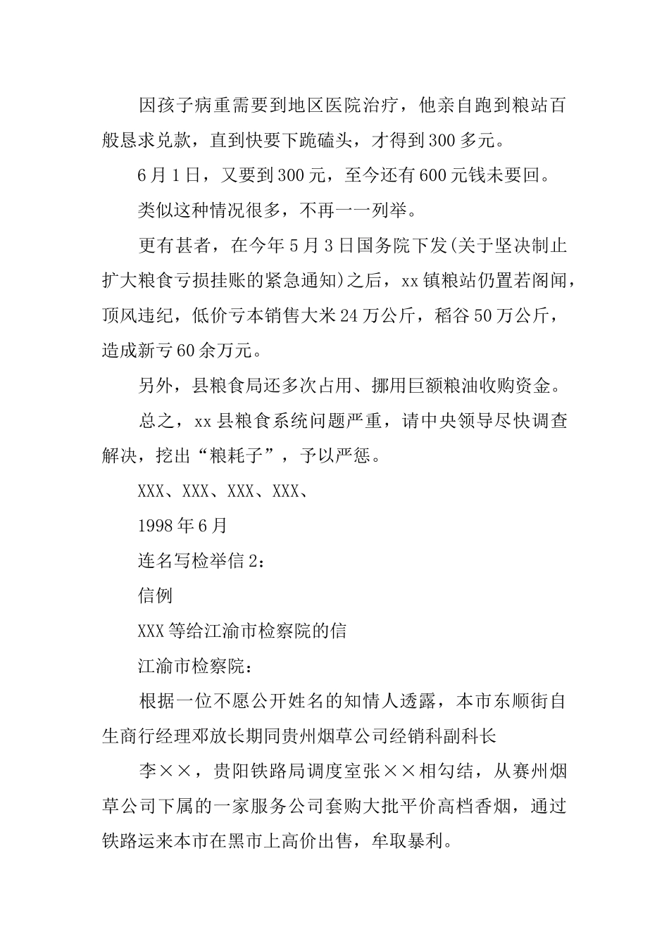 连名写检举信_第2页