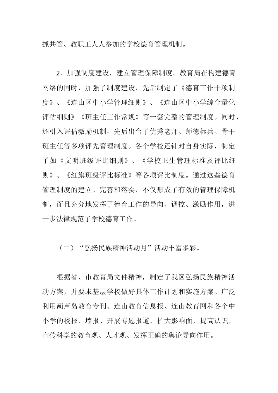 连山区德育工作自查报告_第2页