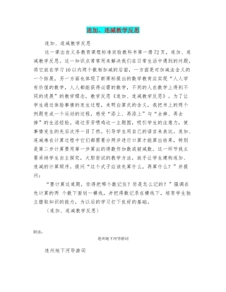 连加、连减教学反思