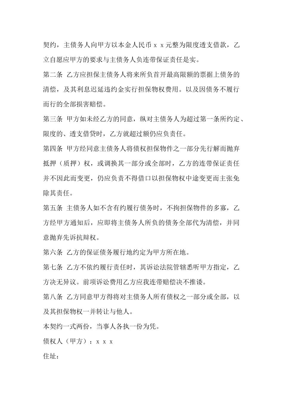 连带保证契约书(标准版)_第2页