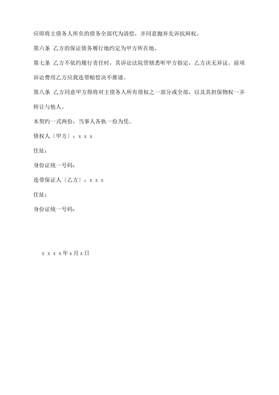 连带保证契约书_第3页