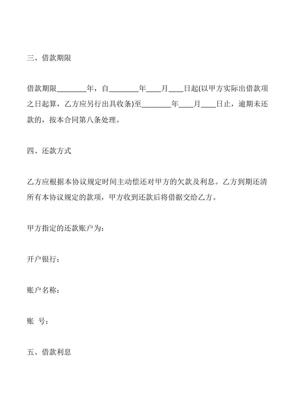 连带担保借贷合同——范本_第2页