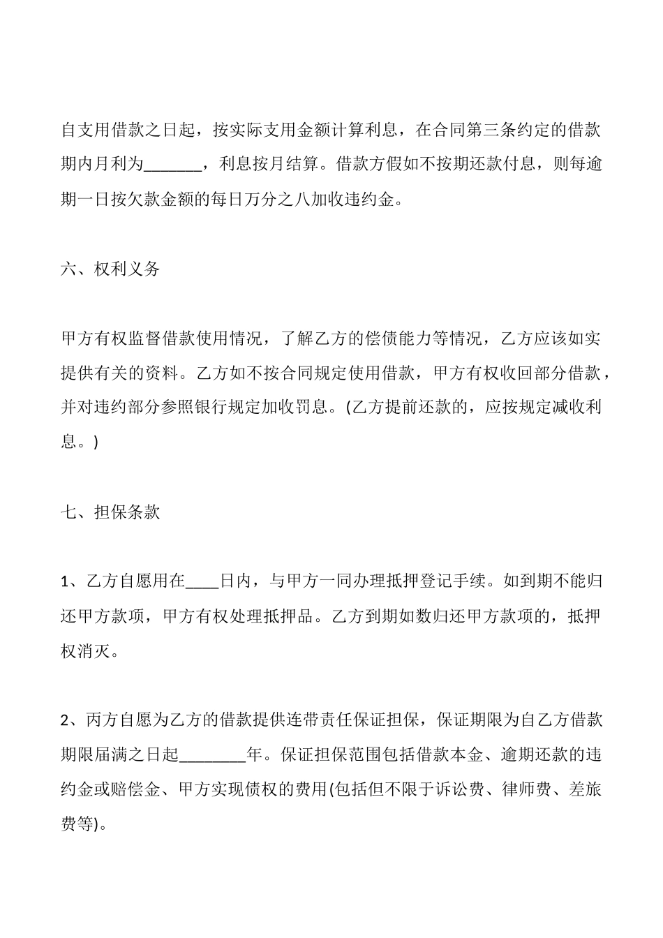连带担保借贷合同——范本_第3页