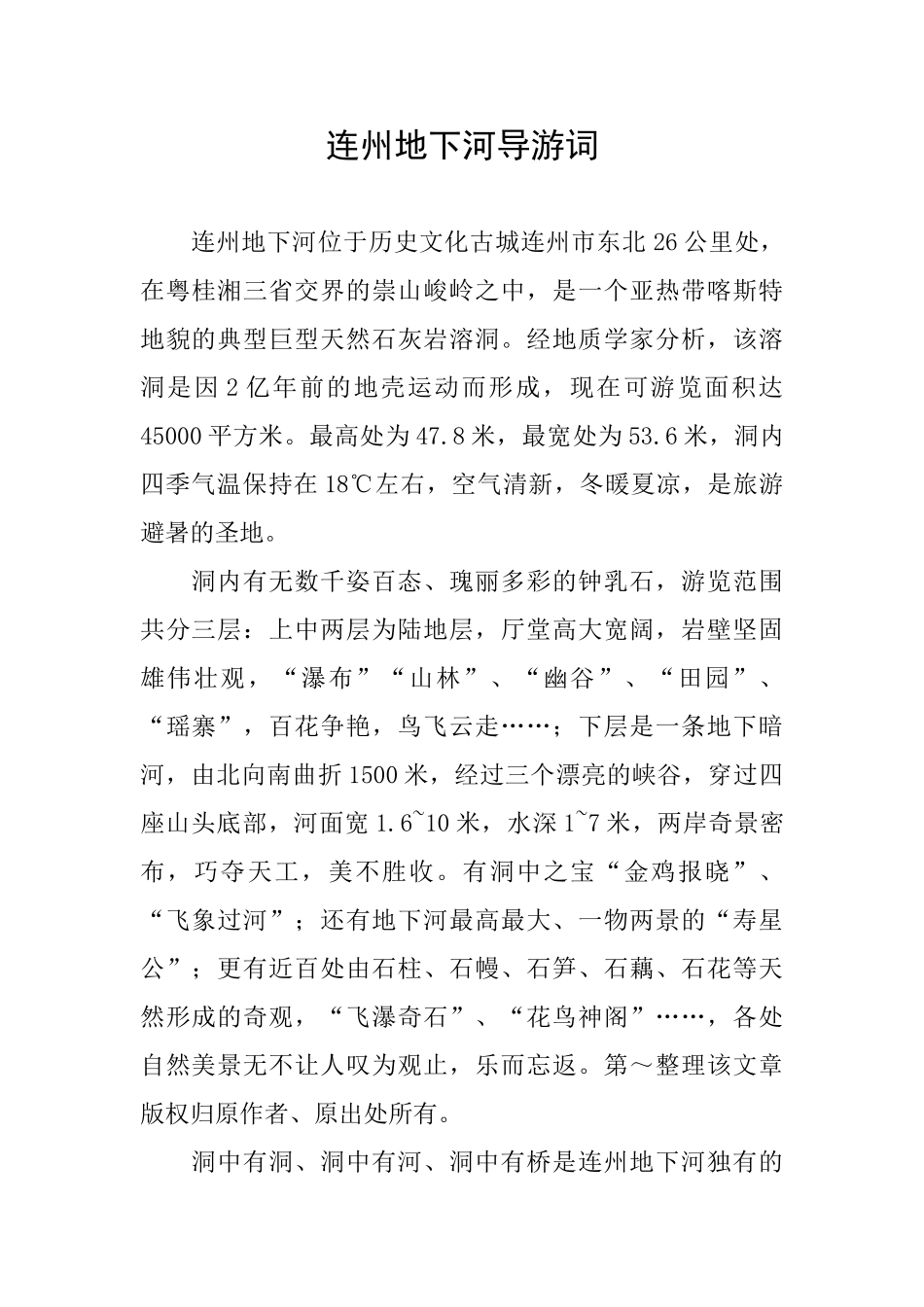 连州地下河导游词_第1页