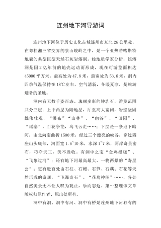 连州地下河导游词