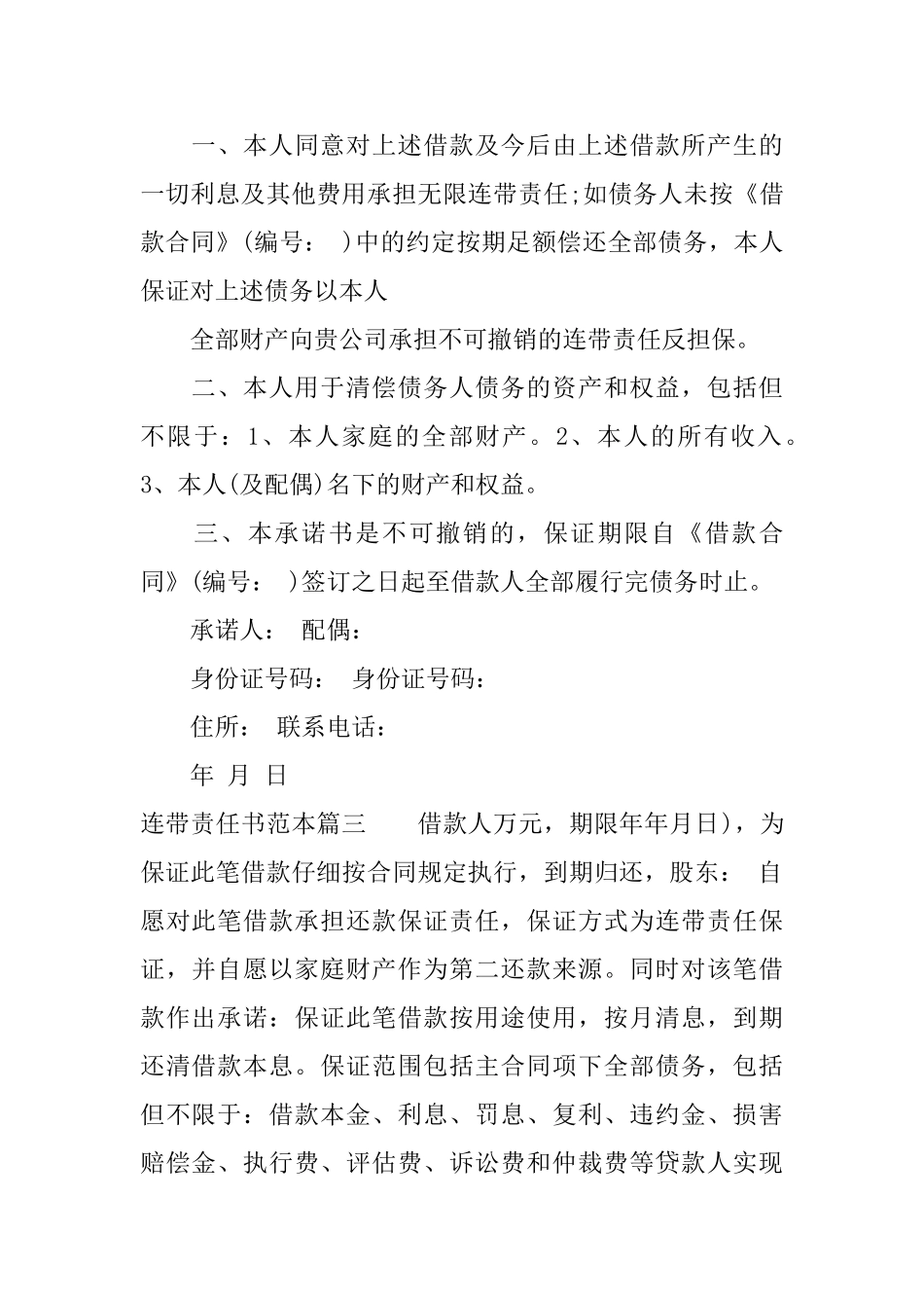 连带责任书范本_第2页