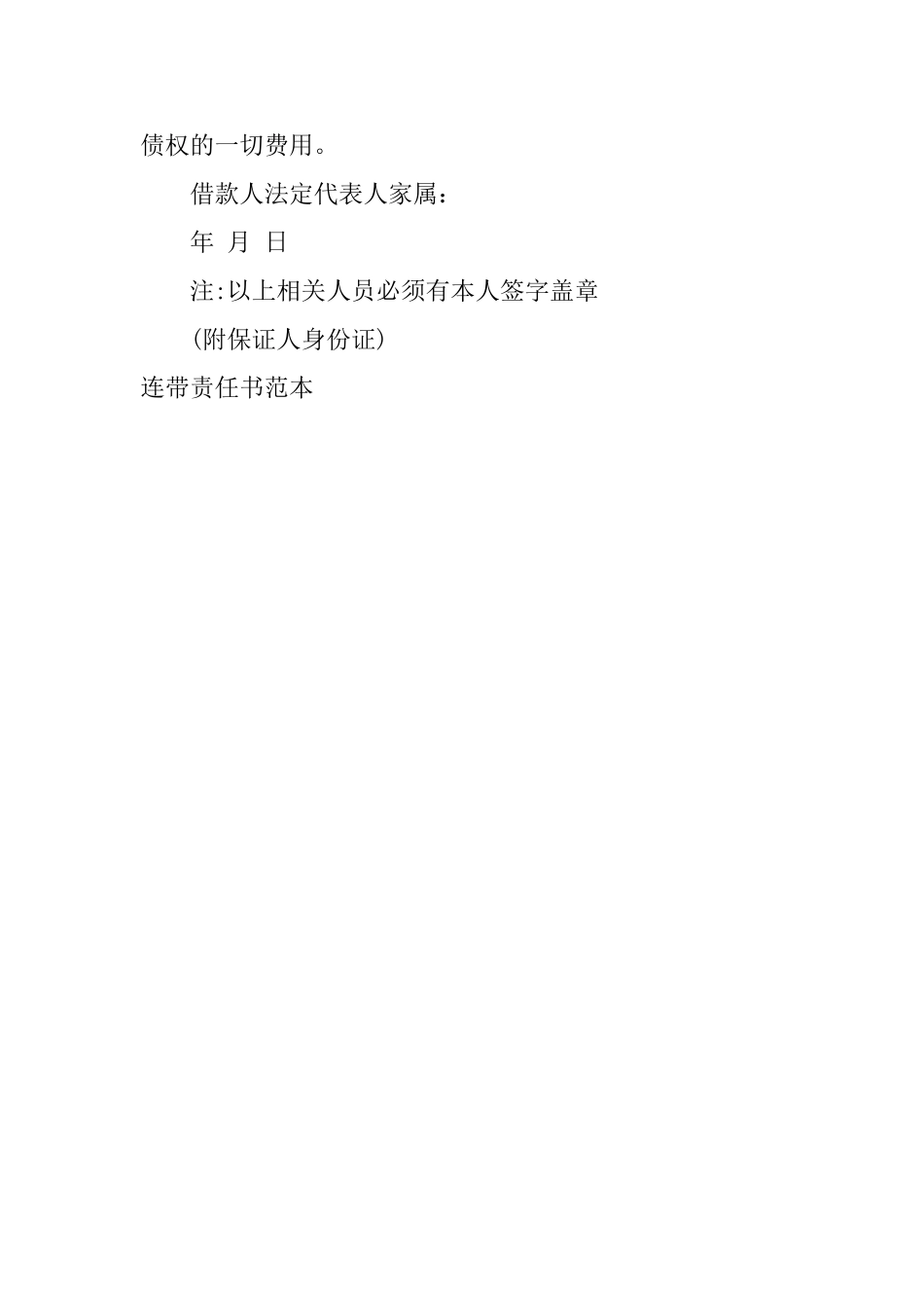 连带责任书范本_第3页