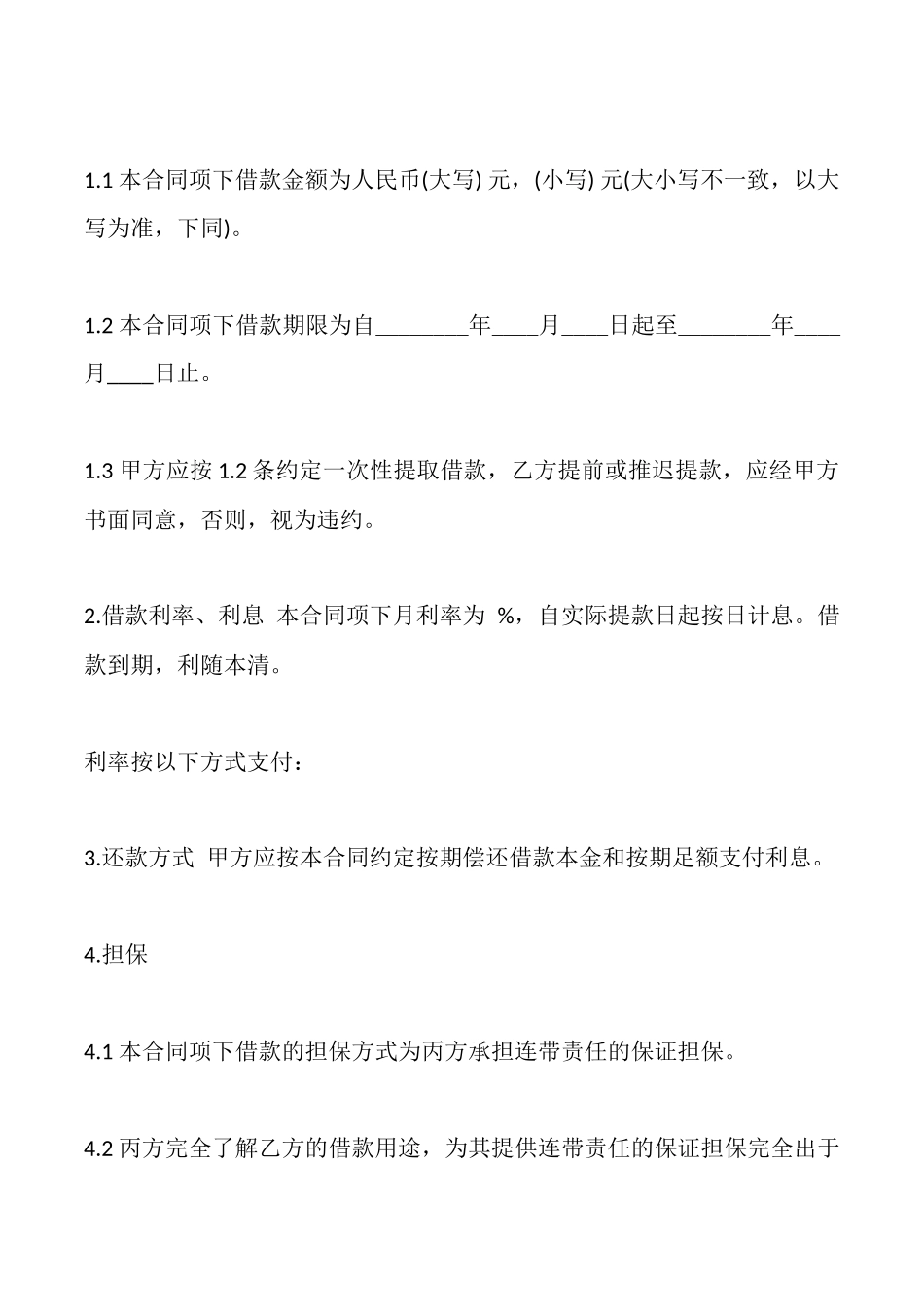 连带责任保证担保借款合同范本_第2页