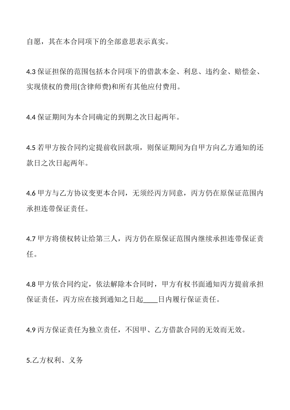连带责任保证担保借款合同范本_第3页