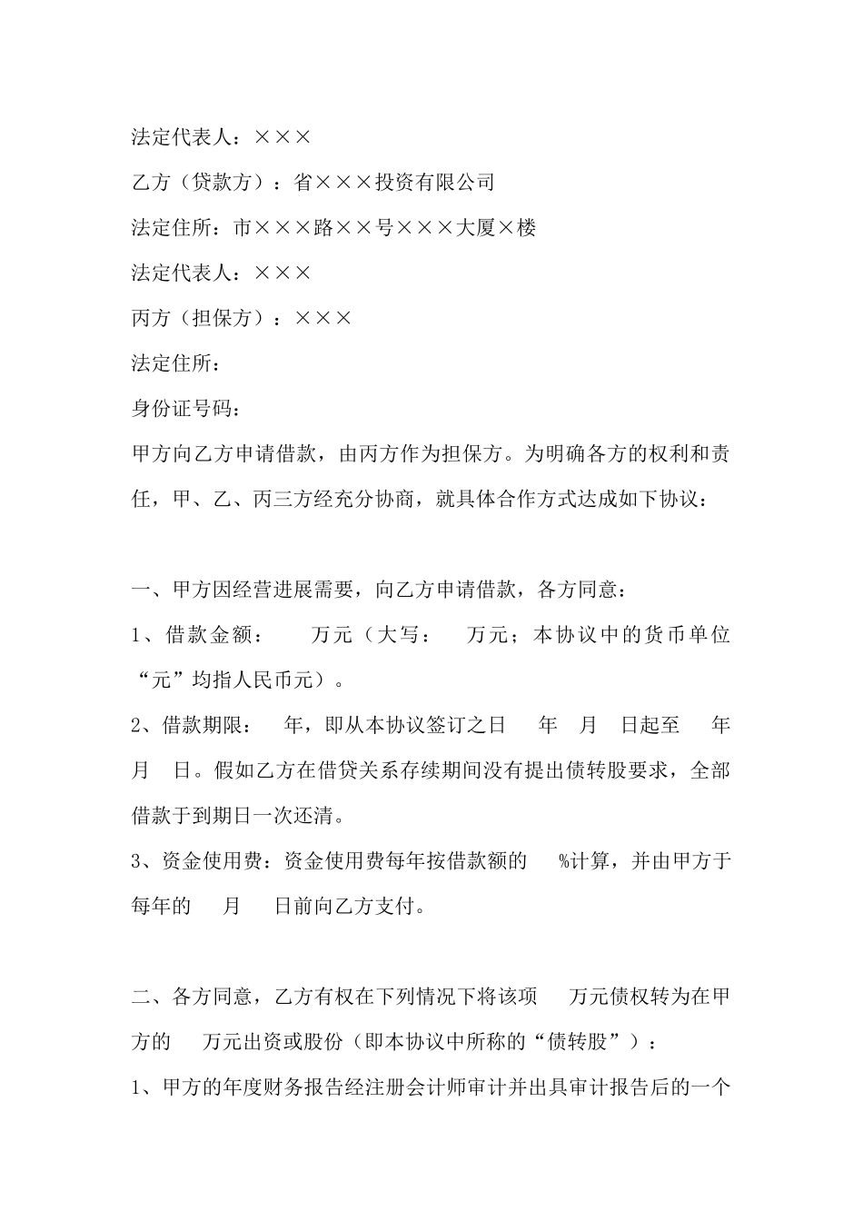 连带责任担保借款协议(标准版)_第2页
