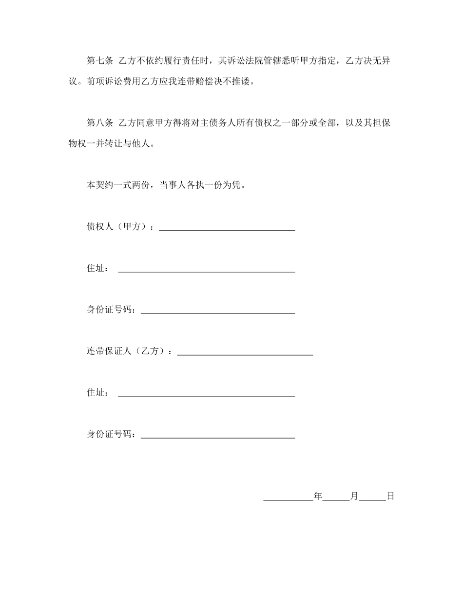 连带保证契约书_第2页