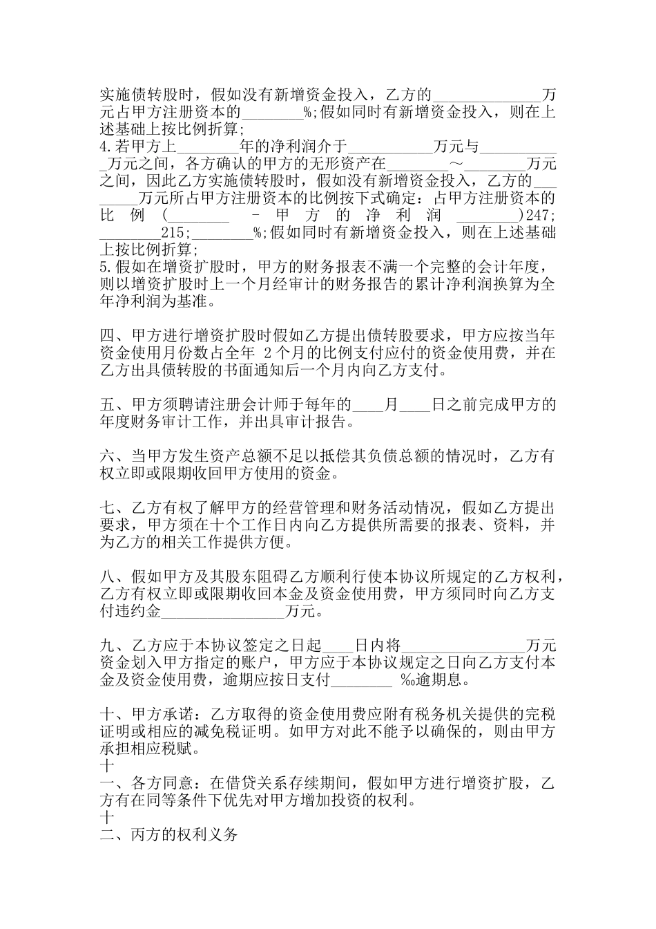 连带责任担保借款通用合同_第2页